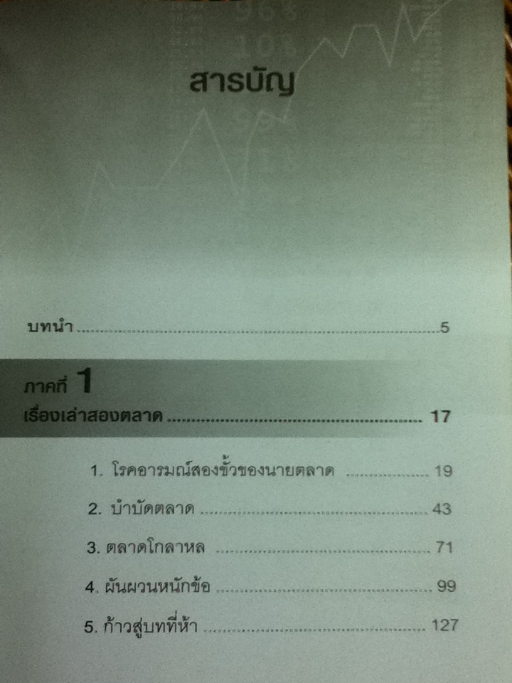 เบน เกรแฮม สอนกลเม็ด วอร์เรน บัฟเฟตต์ สอนลงทุน/ ลอว์เรนซ์ เอ. คันนิ่งแฮม