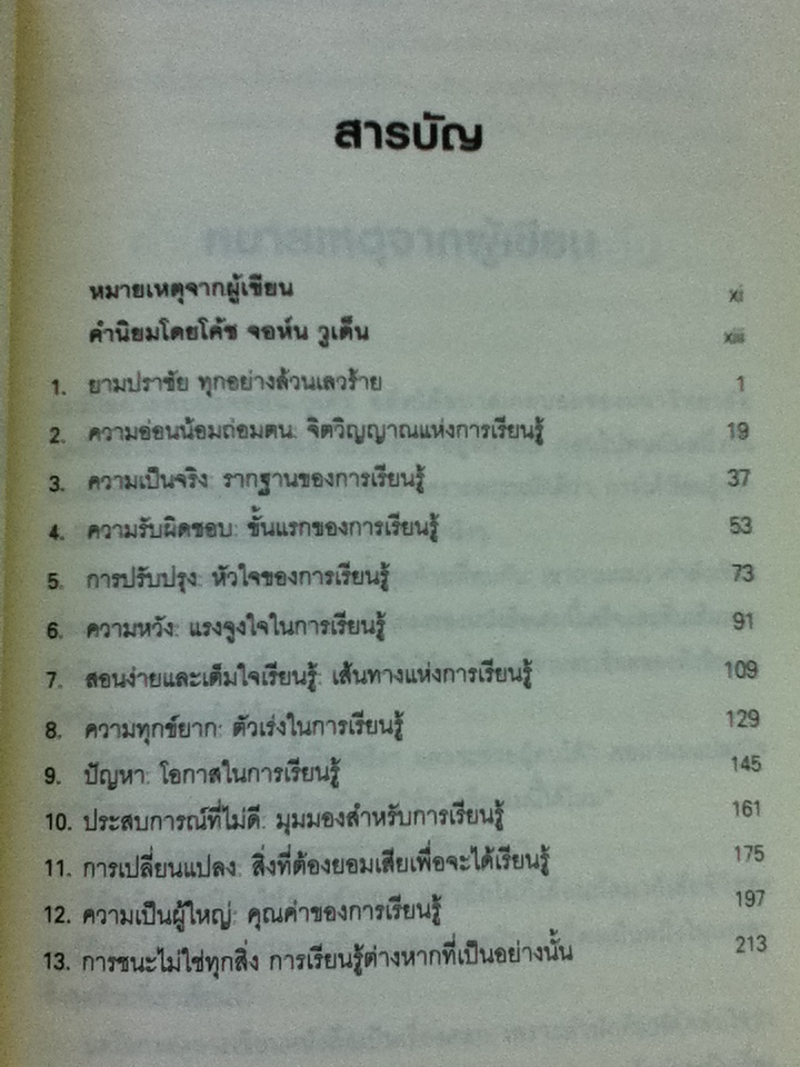 ล้มเหลวแล้วต้องเรียนรู้