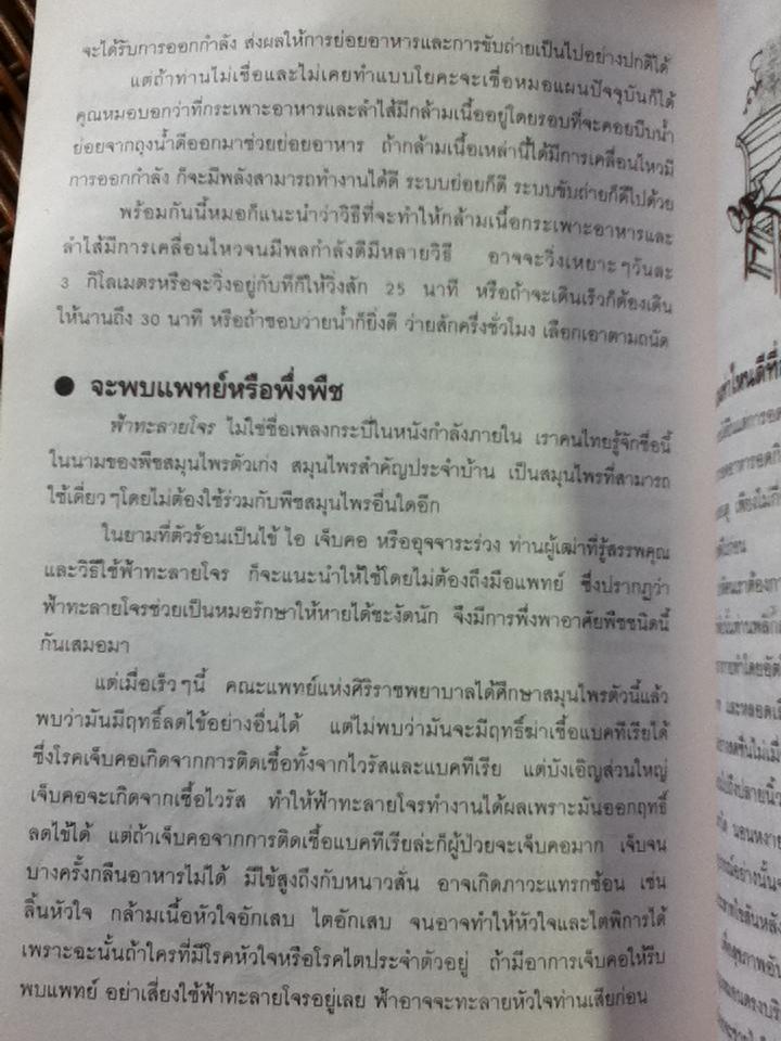 3 นาทีมีสาระ อนุสรณ์งานพระราชทานเพลิงศพ พลโท ประหยัด นีละคุปต์