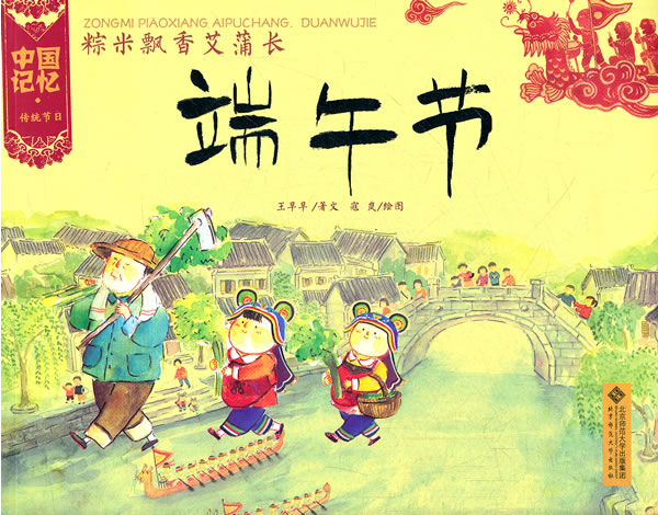 หนังสือการ์ตูนชุด 12 เทศกาลหลักของจีน ตอนเทศกาลเรือมังกร