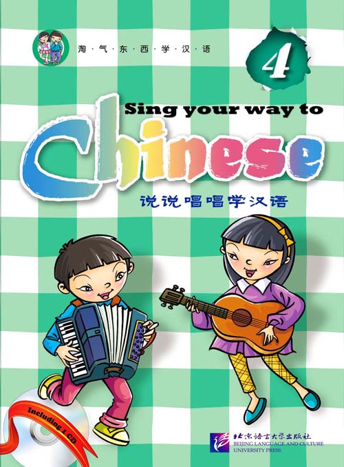 แบบเรียนภาษาจีนสำหรับเด็ก Sing Your Way to Chinese เล่ม 4+CD 说说唱唱学汉语4+CD Sing Your Way to Chinese Vol. 4+CD หนังสือเรียนภาษาจีนสำหรับเด็กเล็ก เรียนภาษาจีนจากการร้องเพลง มีพินอิน คำแปลภาษาอังกฤษ
