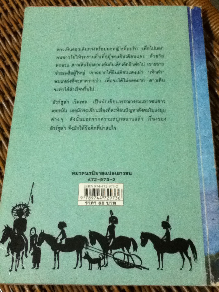 ดาวเหิน/ อัวร์ซูล่า เวิลเฟล/ ศริญญา ผู้แปล