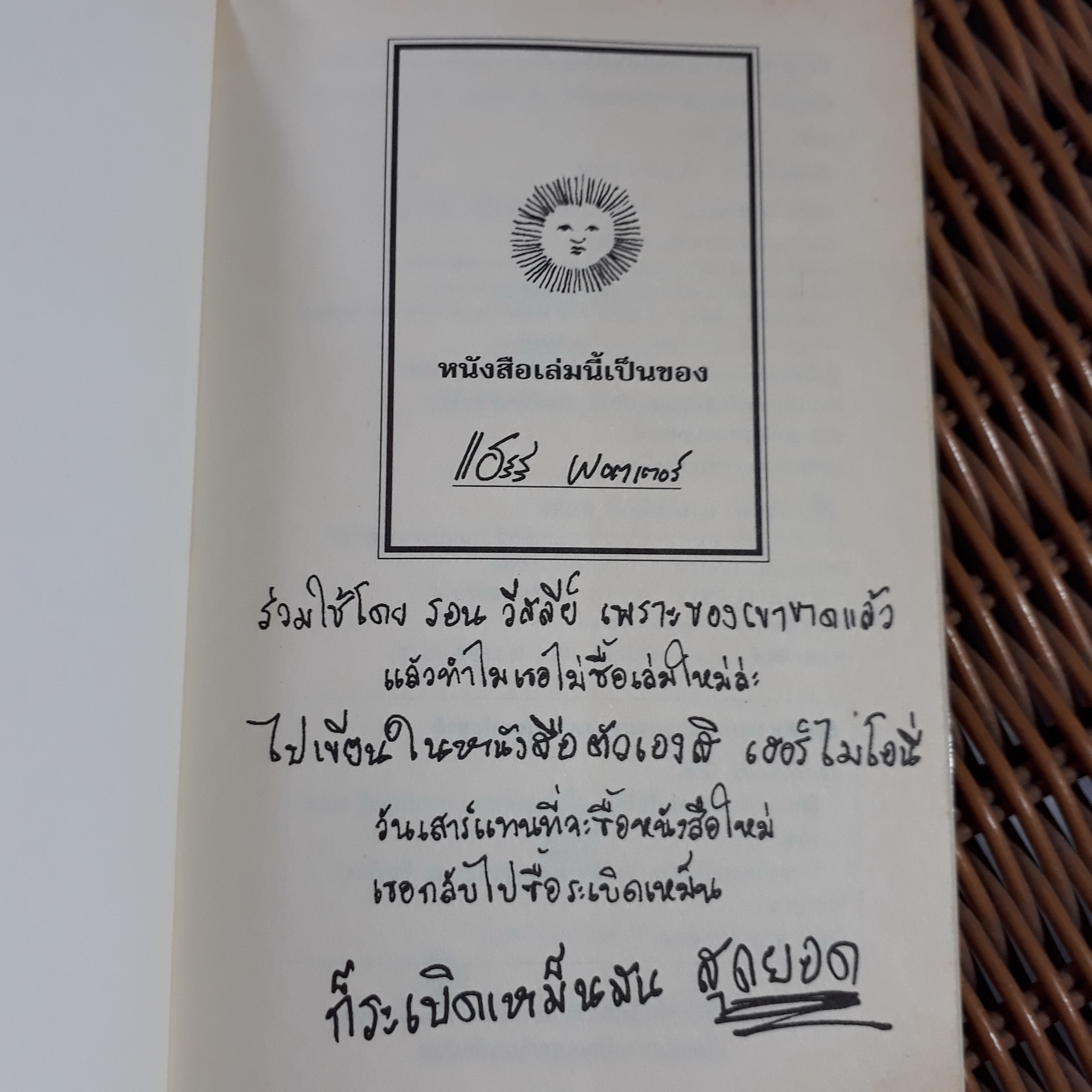 สัตว์มหัศจรรย์และถิ่นที่อยู่/ นิวท์ สคามันเดอร์/ นิลมังกร ผู้แปล