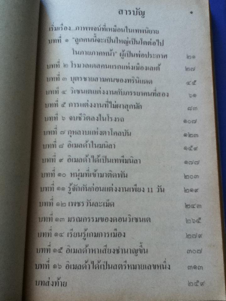 มาร์คอส ผู้สร้างสังคมใหม่ฟิลิปปินส์ และ อีเมลด้า มาร์คอส