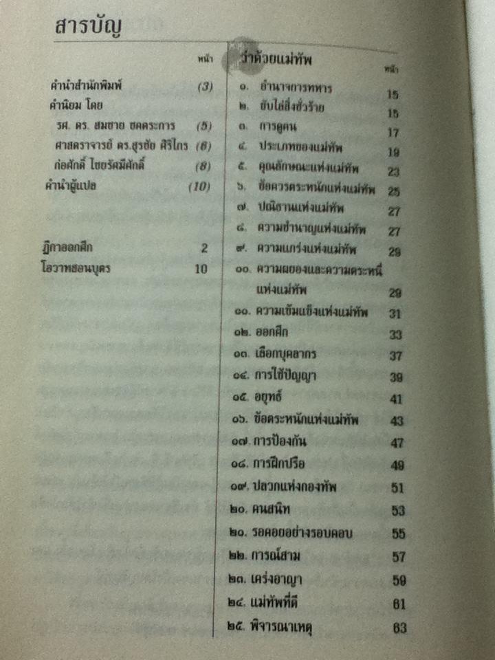 ตำราพิชัยสงครามขงเบ้ง ฉบับ 2 ภาษา ไทย-จีน (ปกแข็งสันโค้ง)