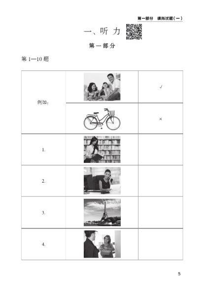 หนังสือการสอบวัดระดับความรู้ภาษาจีน HSK ใหม่ ระดับ 2 +MP3 新中国汉语水平考试应试指南（2级）+MP3 Guide to the New HSK Test (Level 2)+MP3