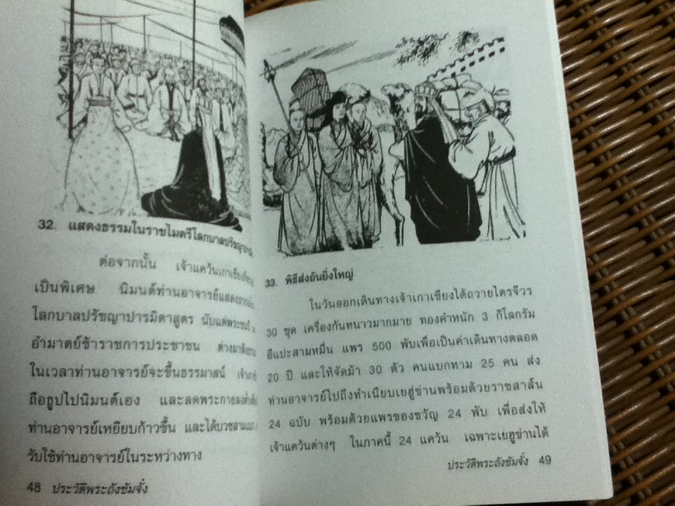 ภาพประวัติพระถังซัมจั๋ง