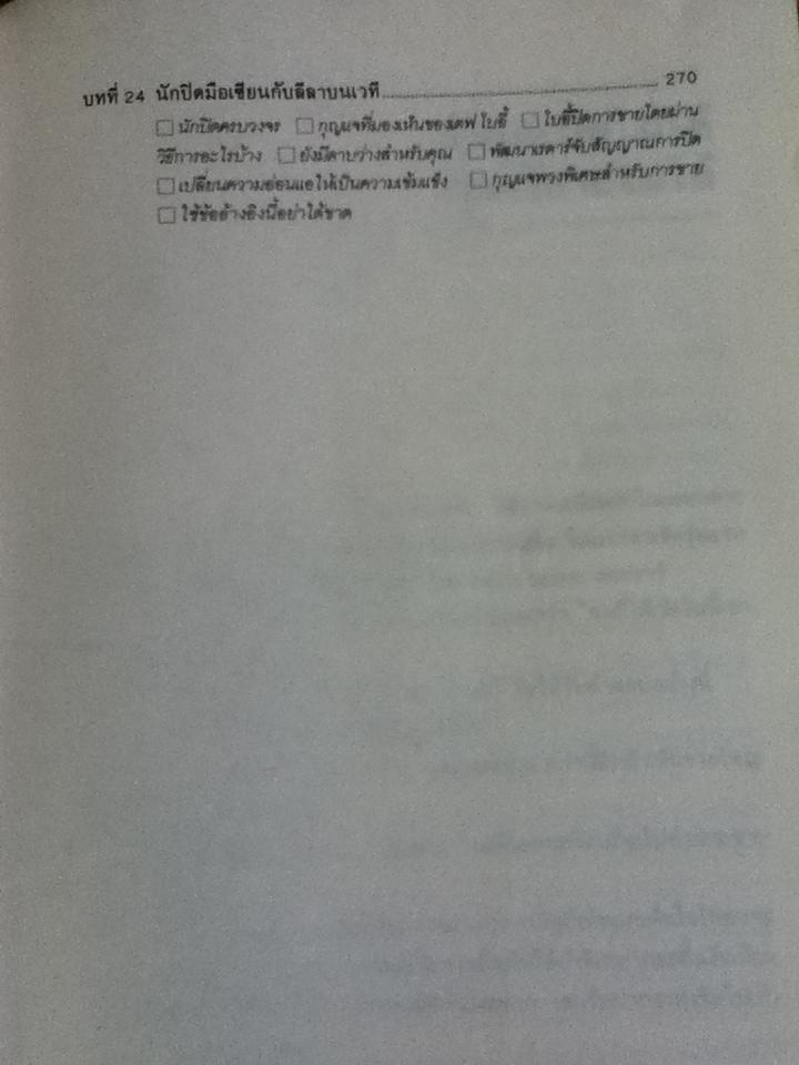 เคล็ดลับปิดการขาย/ ชาร์ลส์ บี. รอธ และคณะ