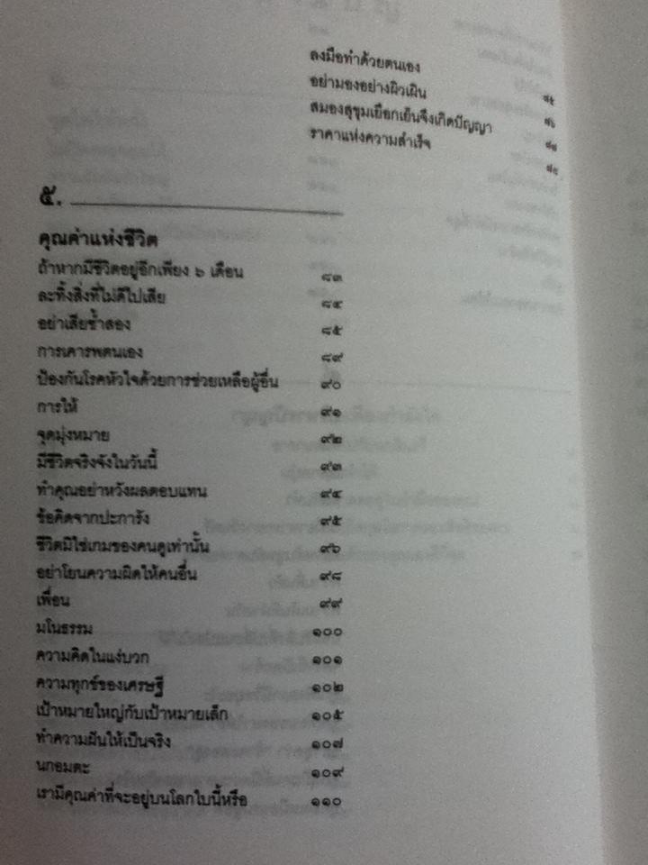 จุดไฟปัญญาให้โชติช่วง/ จังชีเหา