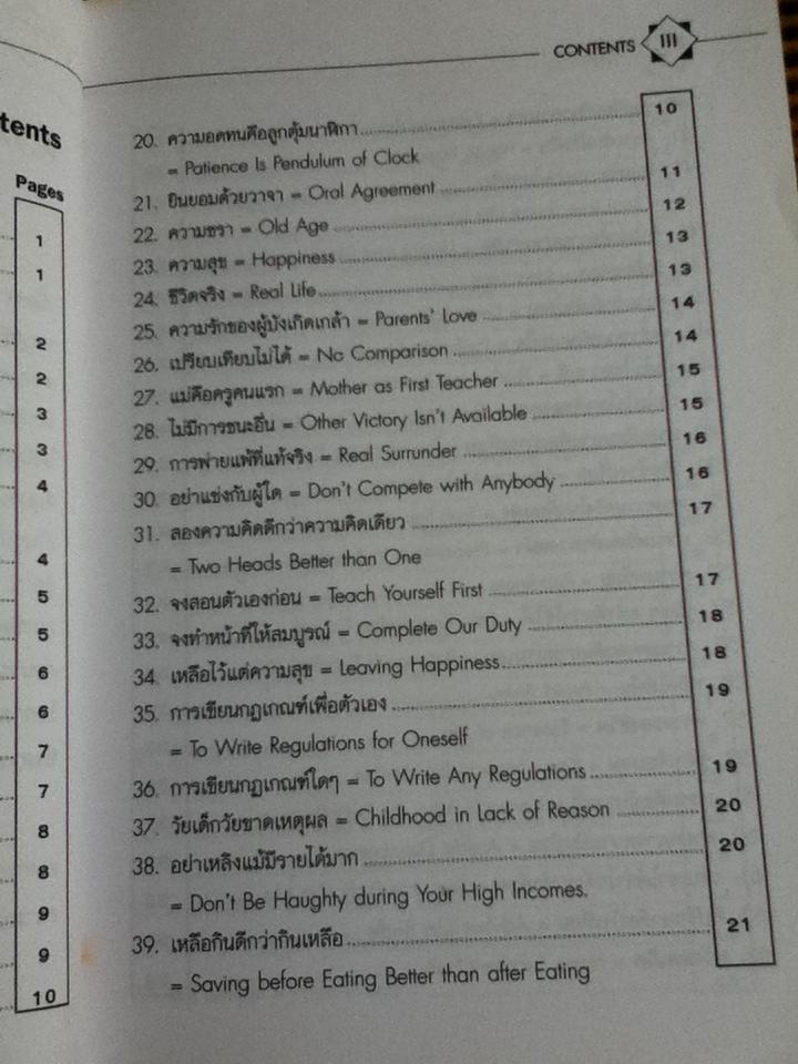 สุภาษิตและคำคมสมัยใหม่/ จรรยา อินทร์อ๋อง