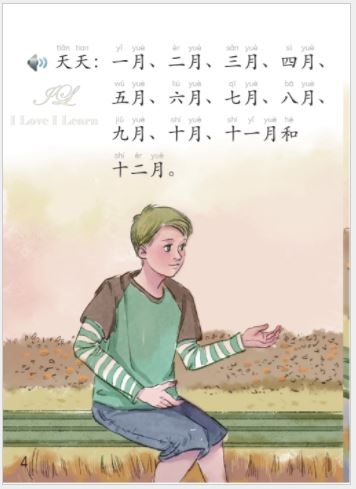 หนังสืออ่านนอกเวลาภาษาจีน The Stories of Tiantian 1B + MPR 天天的故事 1B + MPR The Stories of Tiantian 1B + MPR