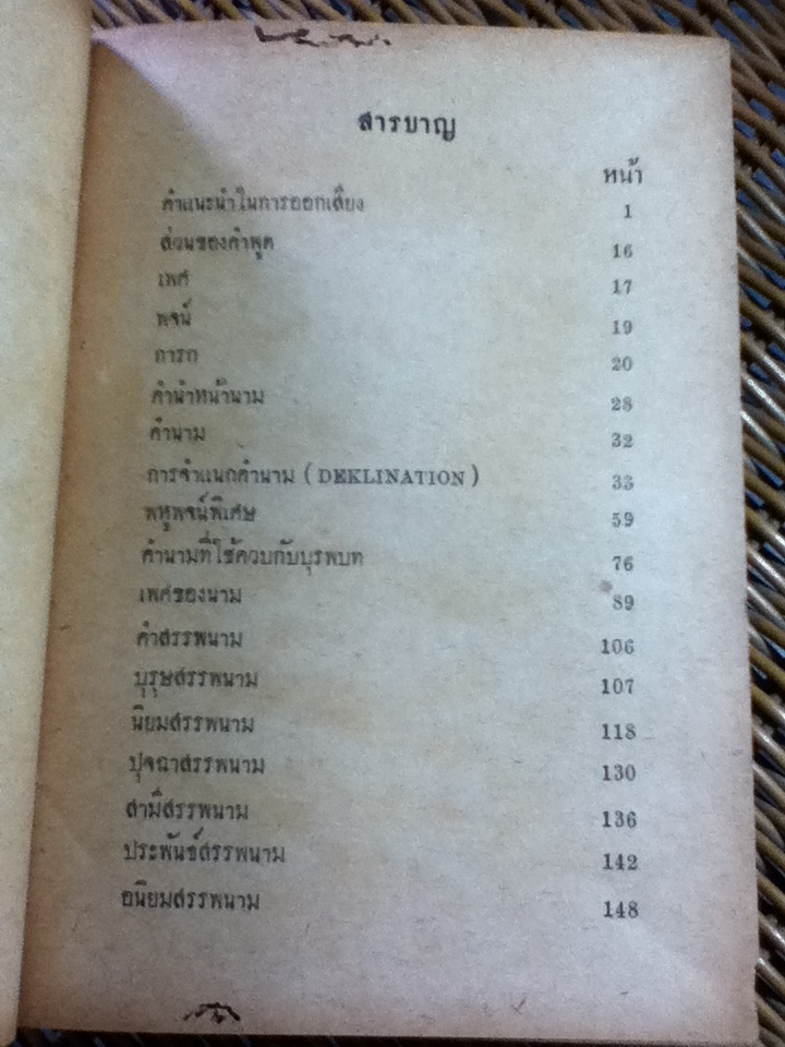 ไวยากรณ์เยอรมันแบบเรียนง่าย/ ยส ปรัชญากุล, ทองคำ ประทุมวงศ์