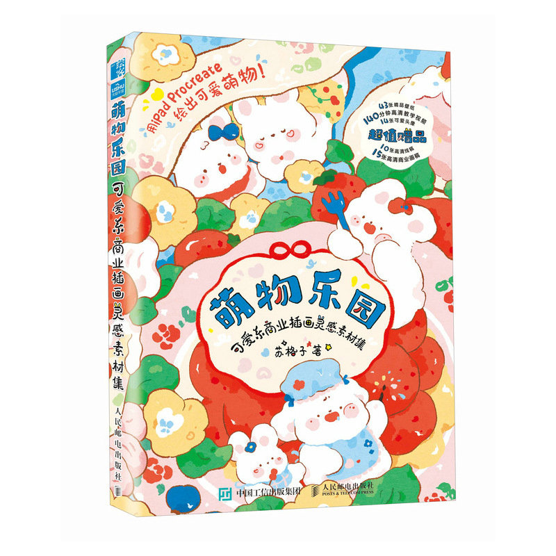 (Pre-order) หนังสือตัวอย่างภาพวาดน่ารักจาก iPad Procreate