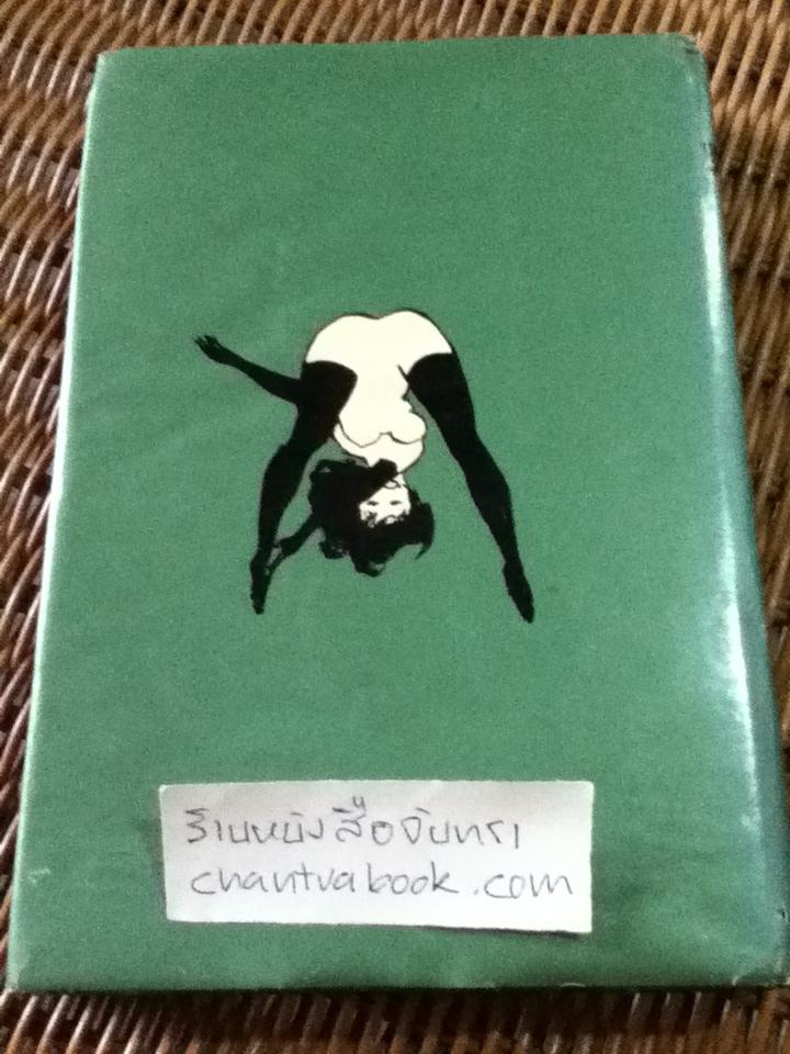 ชมรมโปกฮา และวรรณกรรมร็อคเอ็นโรลล์/ "เจ้าจำปี"