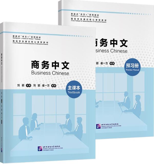 แบบเรียนภาษาจีน Business Chinese 商务中文 Business Chinese Textbook