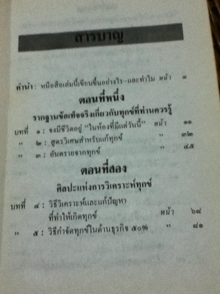 วิธีชนะทุกข์และสร้างสุข (ปกแข็ง)/ เดล คาร์เนกี