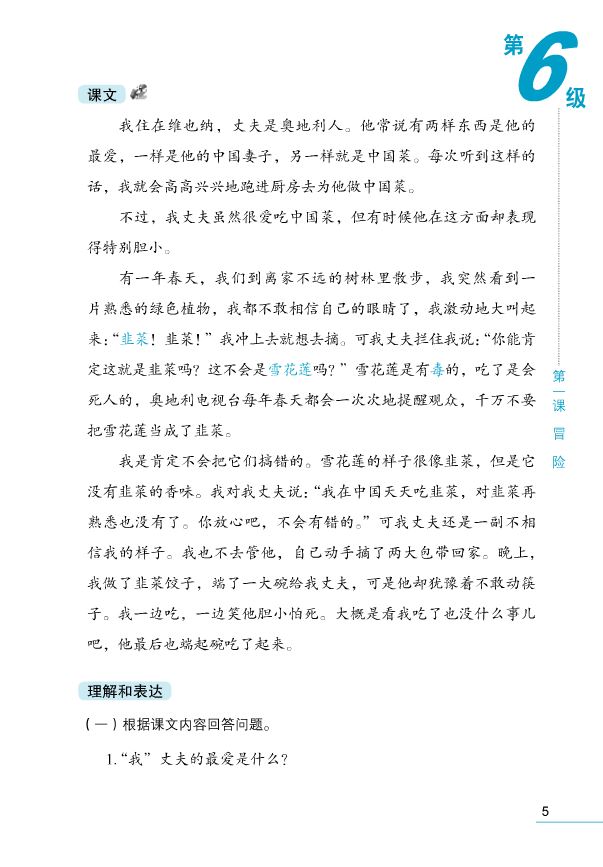 Ten Level Chinese (Level 6) : Speaking Textbook + MP3 拾级汉语(第6级)(口语课本)(附MP3光盘)