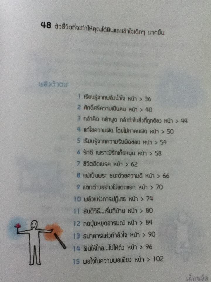 ต้นทุนชีวิตเด็กและเยาวชนไทย/ รศ.นพ.สุริยเดว ทรีปาตี