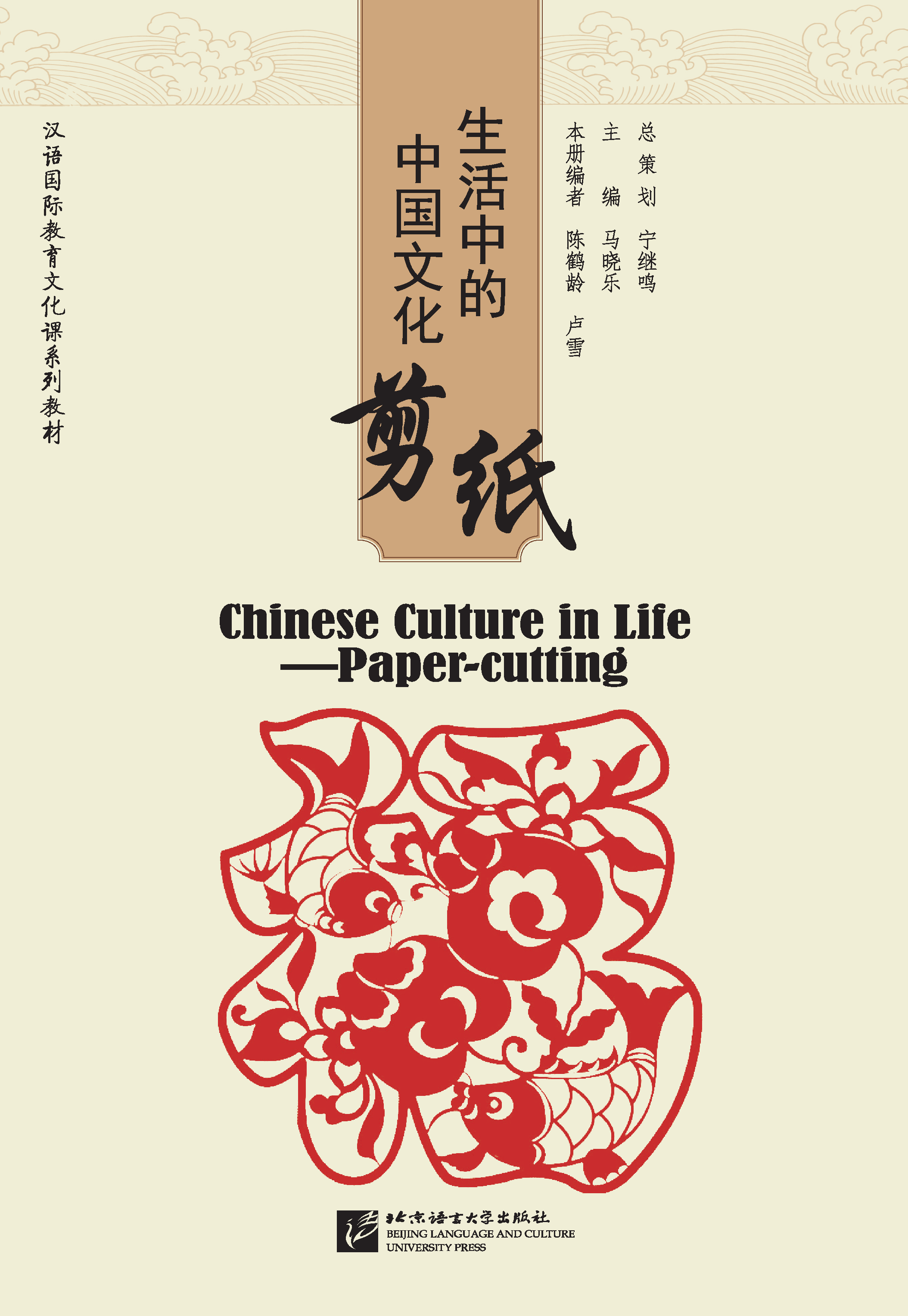 Chinese Culture In Life----Paper-cutting 生活中的中国文化:剪纸