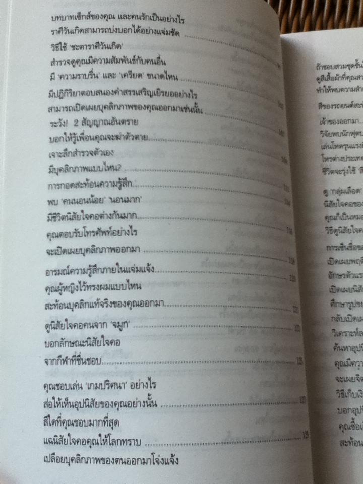 108วิธีดูอุปนิสัยใจคอคน ตามหลักจิตวิทยา มนุษยวิทยา สถิติ/ ดอน ดินแดง