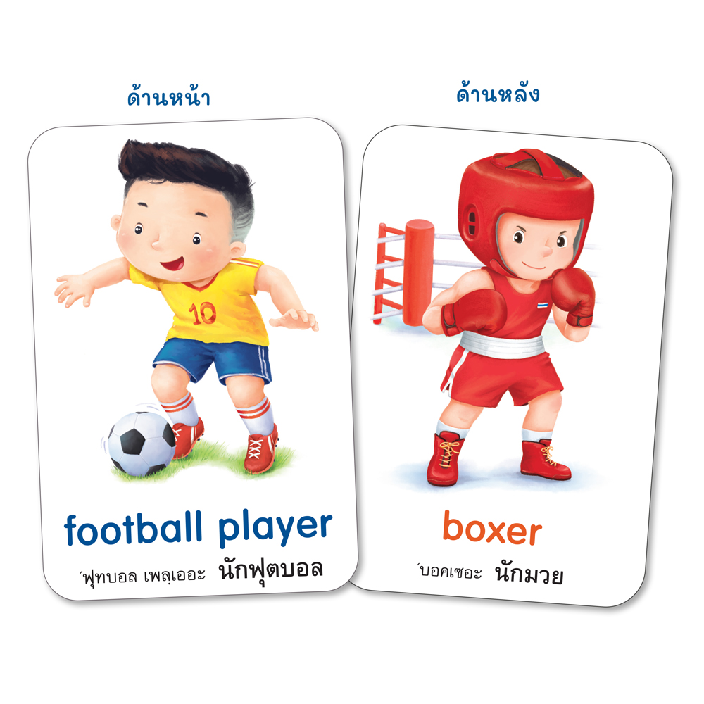 Book World Flash Card สื่อการเรียนรู้ บัตรภาพ อาชีพ 2 ภาษา (ไทย-อังกฤษ) NEW ให้เด็กเรียนรู้อาชีพต่างๆ รวม 64 อาชีพ