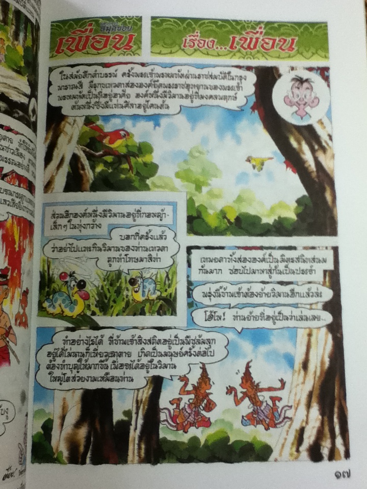 นิทานจากสมุดข่อย ชุดเพื่อน