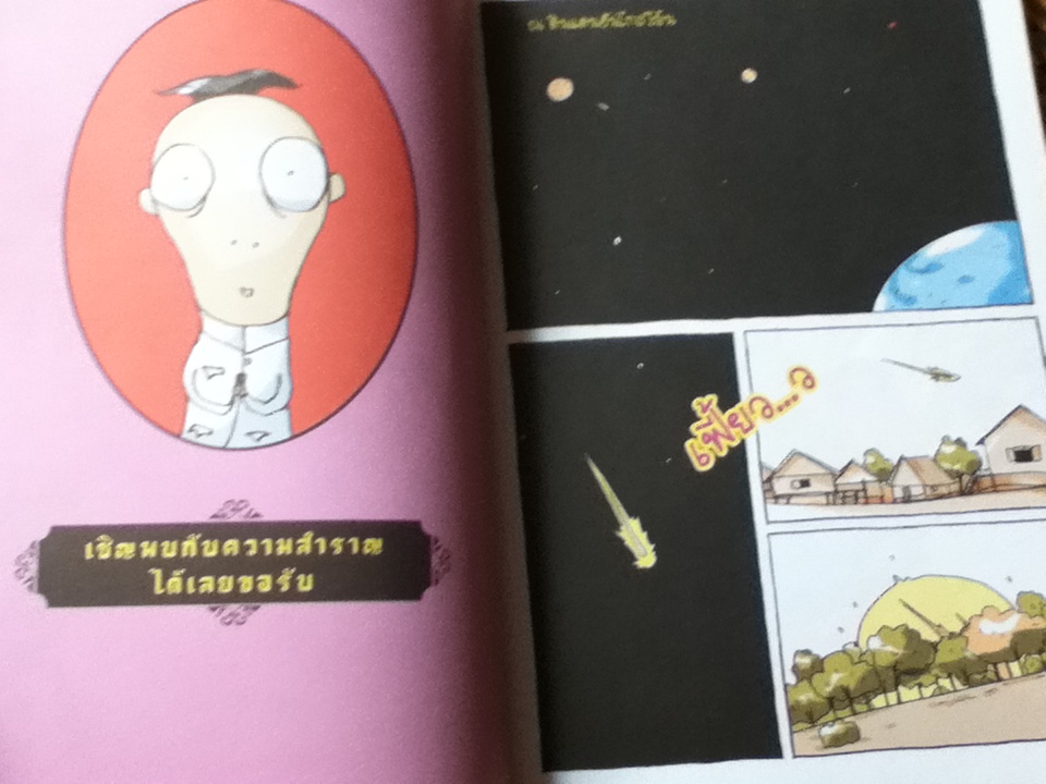 อุดมสุข ฉบับอวสาน ตอน สุขสันต์วันวิวาห์/ อิทธิวัฐก์ สุริยมาตย์