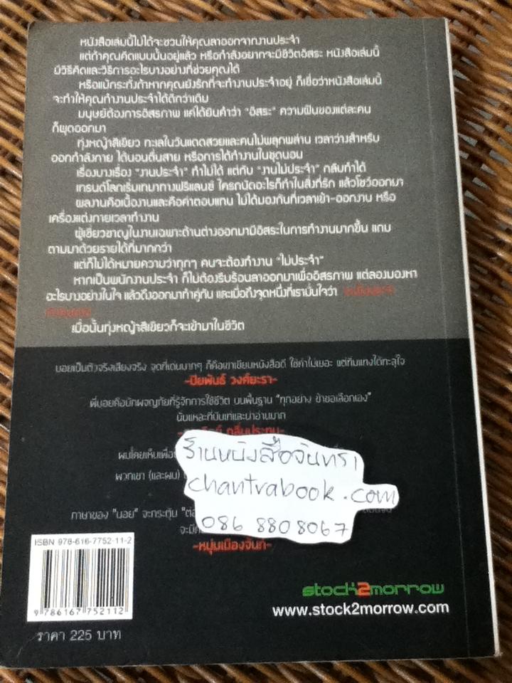 งานไม่ประจำทำเงินกว่า/ วิสูตร แสงอรุณเลิศ