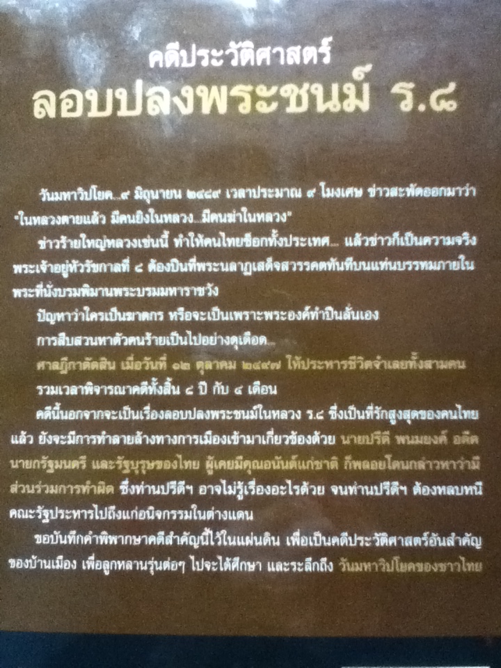 คดีประวัติศาสตร์ ลอบปลงพระชนม์ ร.8