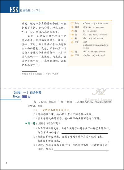 หนังสือข้อสอบ HSK Standard Course ระดับ 5 เล่มB + MP3 HSK标准教程5 下（含1MP3）HSK Standard Course Book 5B+MP3