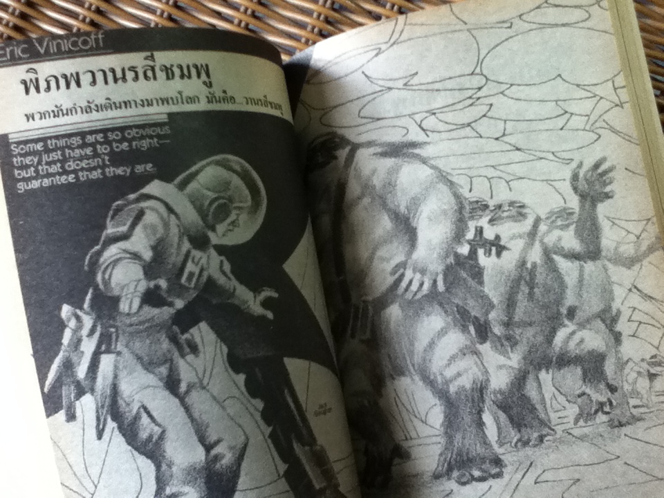 มันมาจากนอกโลก/ ณัฐ ศาสตร์ส่องวิทย์: บรรณาธิการ