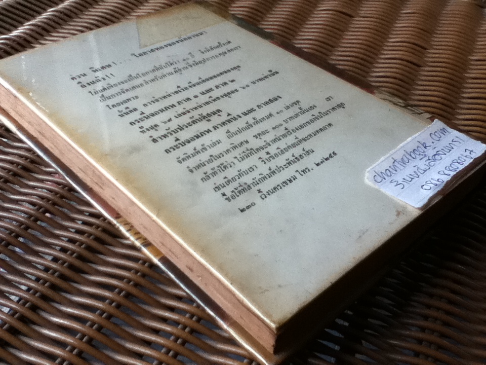 เฒ่าโลกีย์/ มนัส จรรยงค์