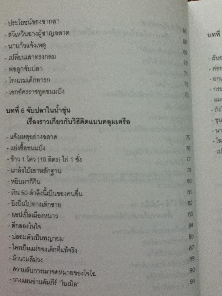 ความคิดไขความสำเร็จ เล่ม 1 (3 ภาษา ไทย-อังกฤษ-จีน)