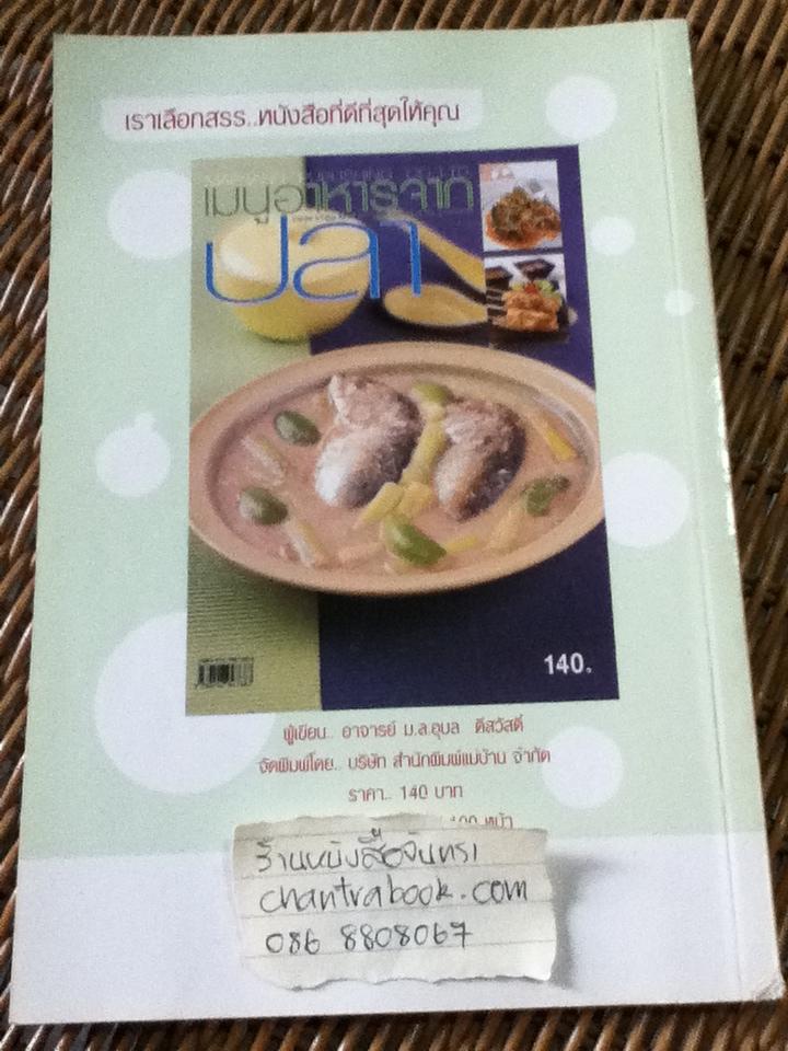 ขนมถาด/ อ.อภิญญา มานะโรจน์