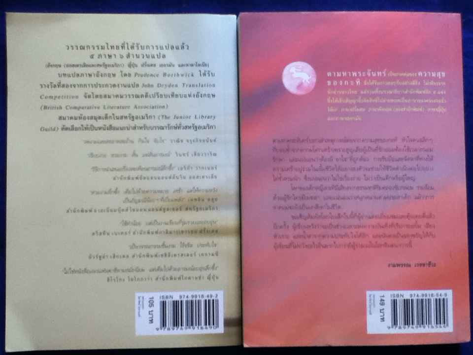 ความสุขของกะทิ และ ตอนตามหาพระจันทร์