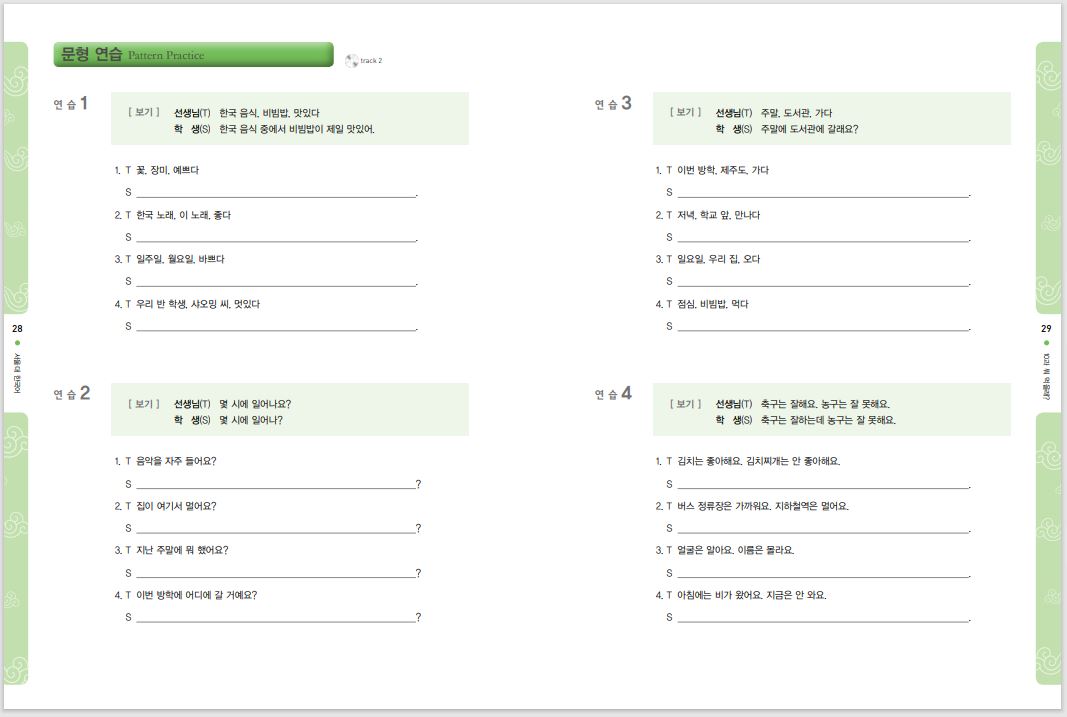 แบบฝึกหัดหนังสือแบบเรียนภาษาเกาหลี Seoul National University Korean เล่ม 2B (Workbook) + CD 서울대 한국어 2B Workbook + CD Seoul National University Korean 2B Workbook + CD