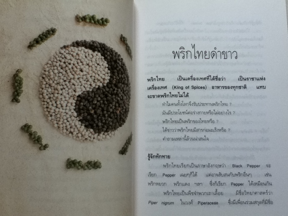 เภสัชโภชนา 1/ ภก.สรจักร ศิริบริรักษ์