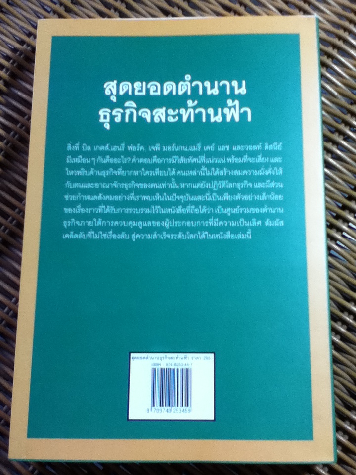 สุดยอดตำนานธุรกิจสะท้านฟ้า/ แดเนียล กรอสส์