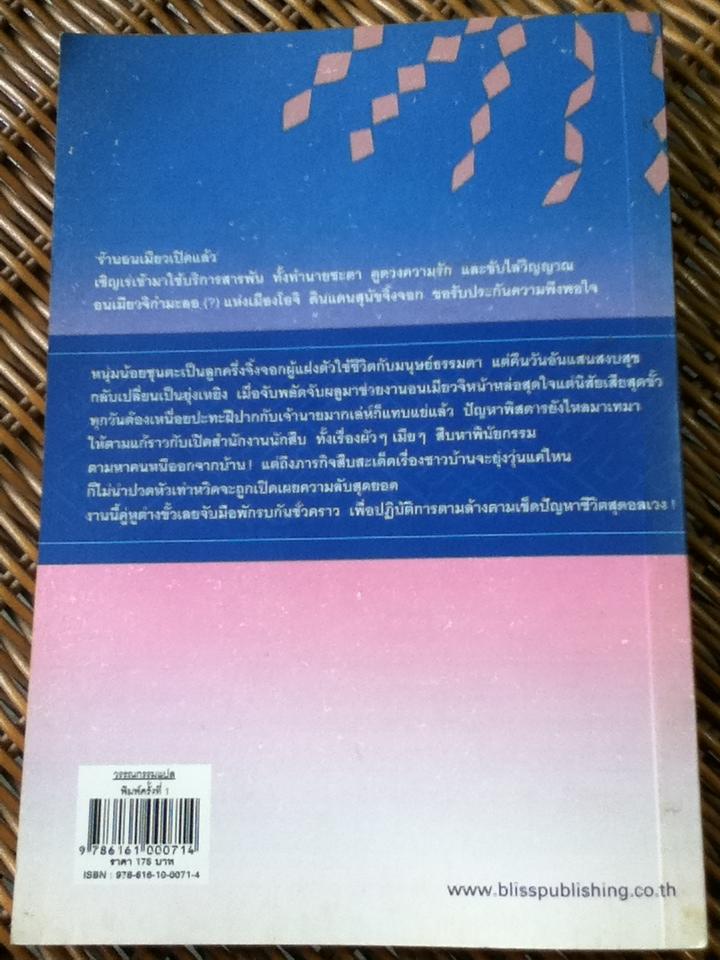 อนเมียวจิ นักสืบกำมะลอ/ อามาโนะ โชโกะ