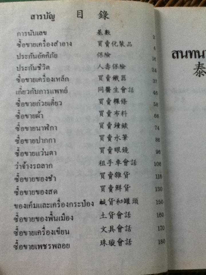 สนทนาภาษาไทย1เดือน/ ตงเฟิง