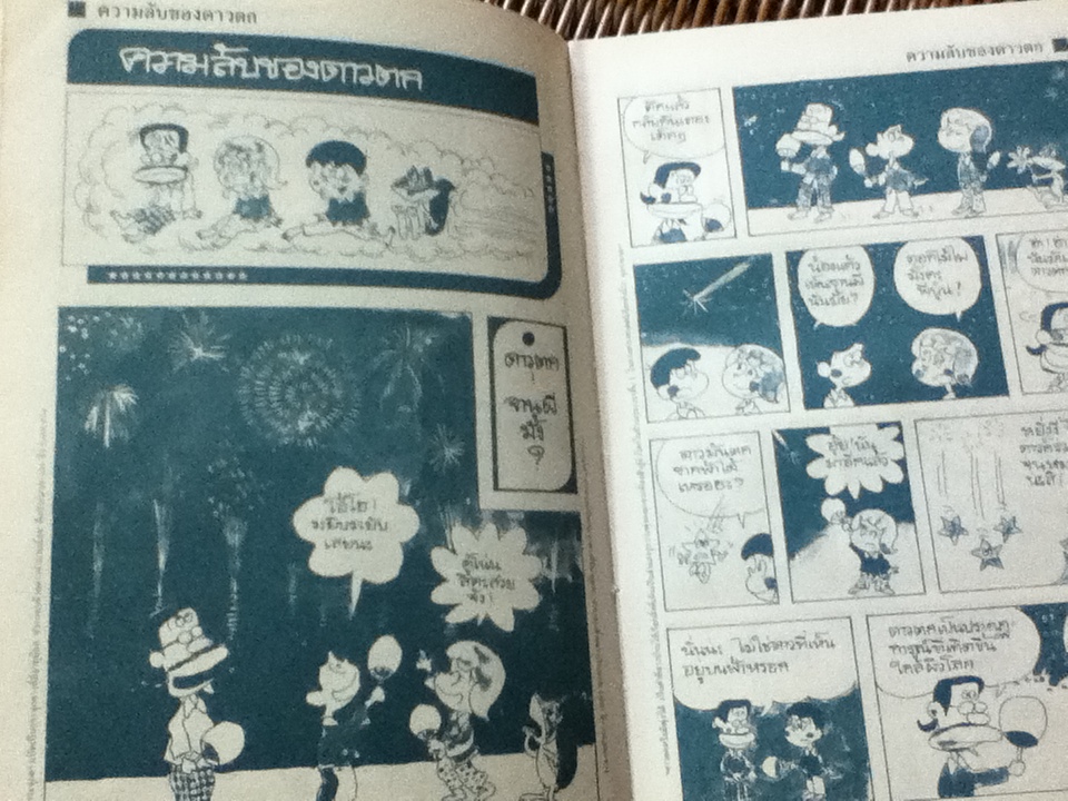 ธรรมชาติมหัศจรรย์ ลำดับที่ 7 ความลับของดวงดาว