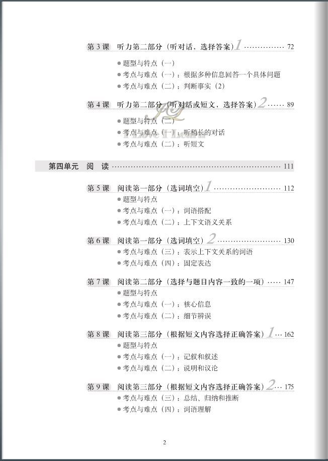 หนังสือเตรียมสอบ HSK: A Short Intensive Course of New HSK (ระดับ 5) + MP3 新HSK速成强化教程 五级(含1MP3)A Short Intensive Course of New HSK (Level 5) + MP3