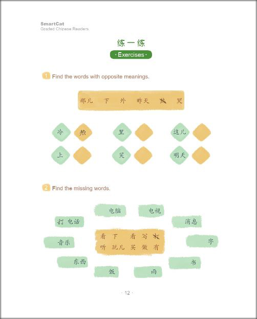 天天想你 I miss you every day : หนังสืออ่านนอกเวลาภาษาจีนชุด Smart Cat