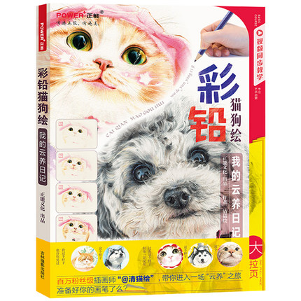 (Pre-order) หนังสือสอนวาดภาพระบายสีภาพน้องหมาน้องแมว