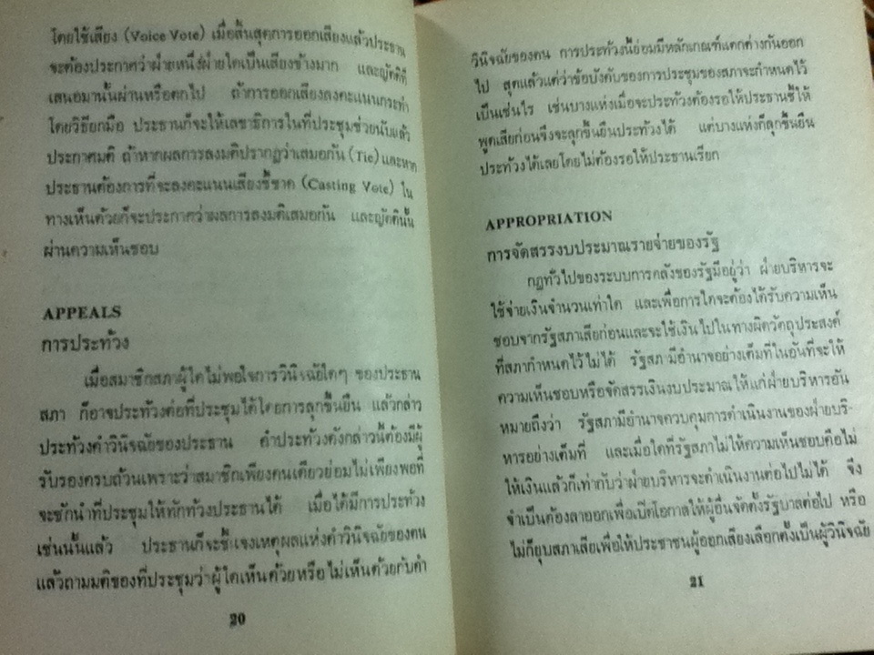 ศัพท์รัฐสภา/ คณิน บุญสุวรรณ
