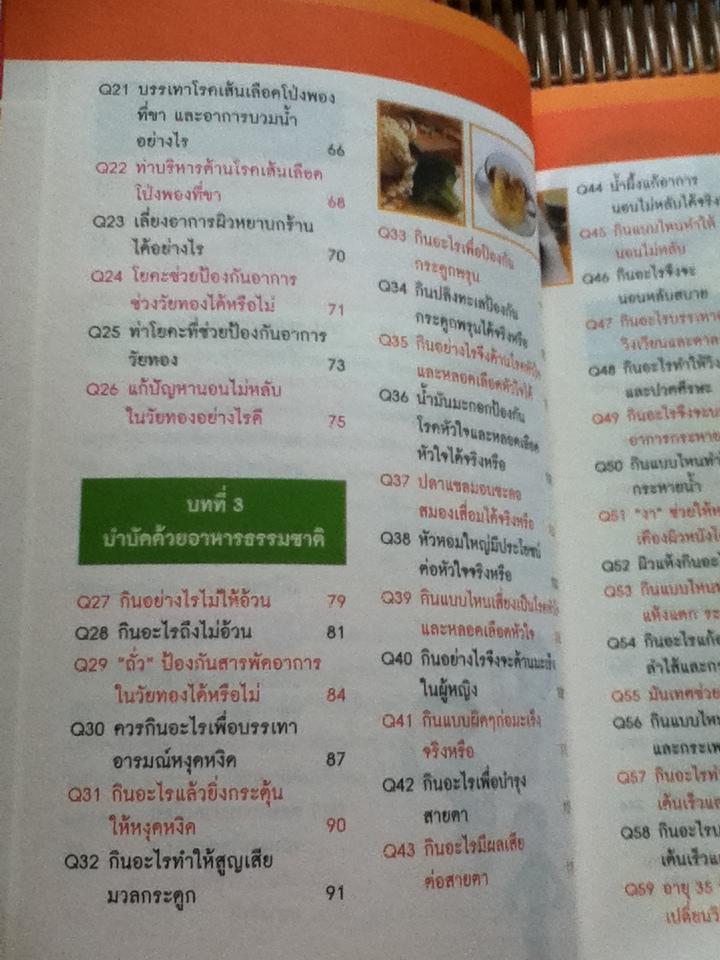 100วิธีสุขภาพดีวัยทอง/ นพ.ตู้หยวนป๋อ และคณะ