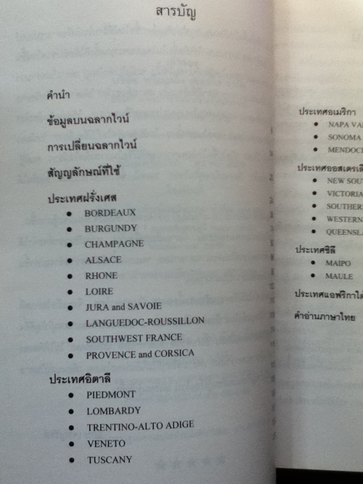 คู่มือการอ่านฉลากไวน์