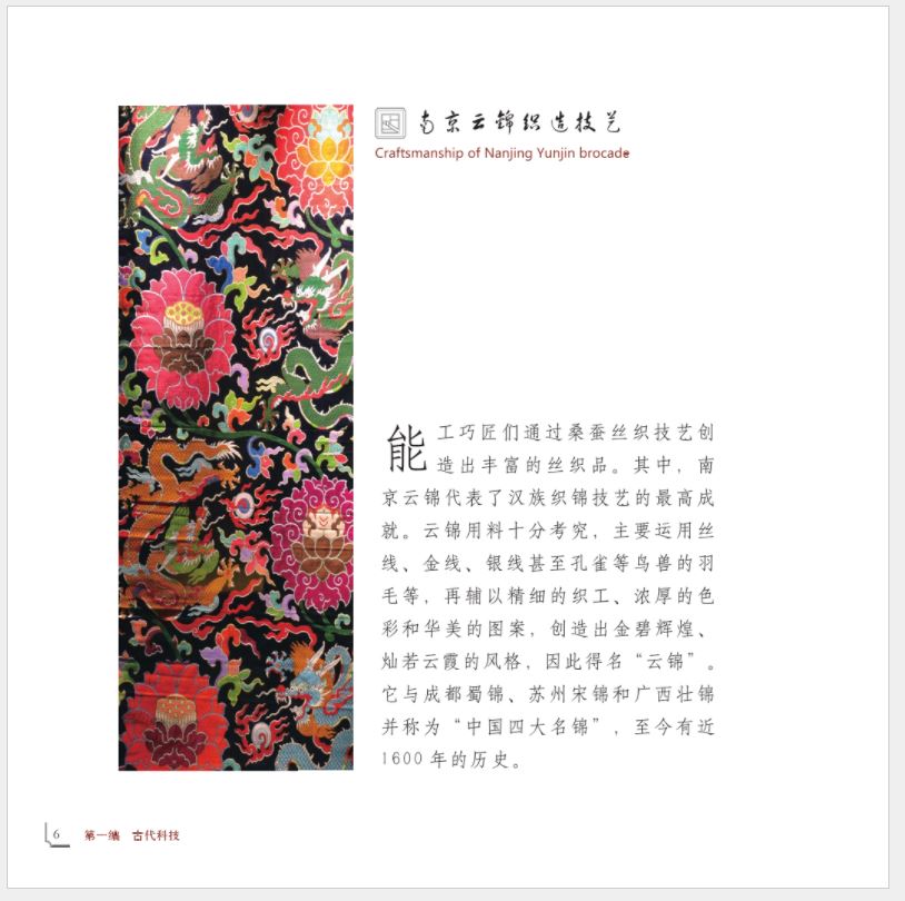 หนังสือภาษาจีนมรดกโลกทางวัฒนธรรมที่จับต้องไม่ได้ในประเทศจีน (จีน-อังกฤษ) 非物质文化遗产在中国(中英对照) World Intangible Cultural Heritage in China (Chinese-English)