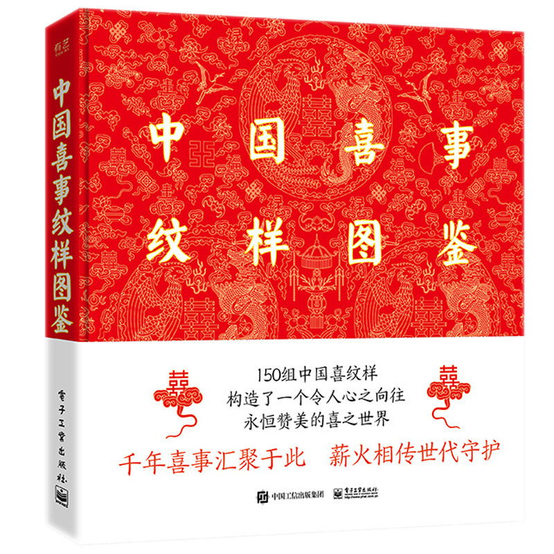 (Pre-order) หนังสือตัวอย่างลายแพทเทิร์นมงคลของจีน
