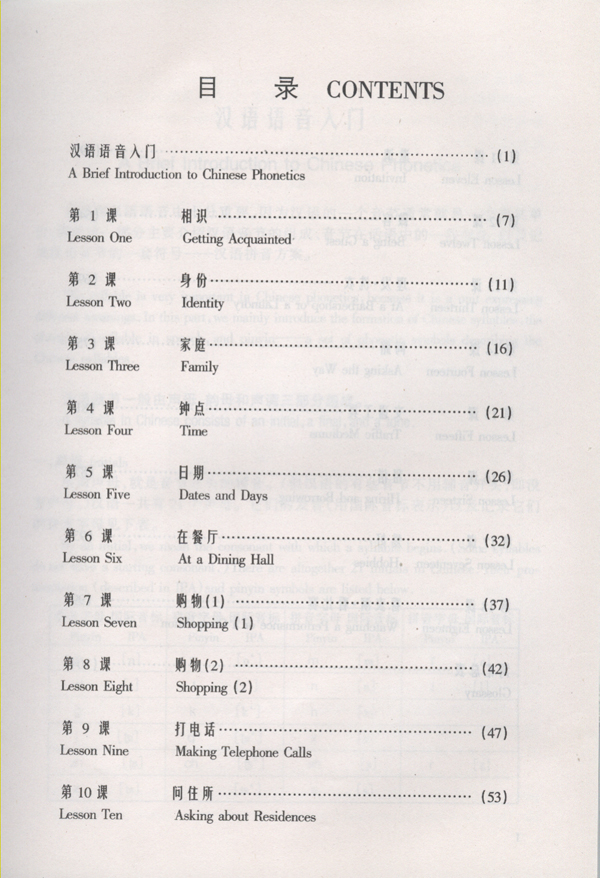 แบบเรียนการสนทนาภาษาจีนระดับพื้นฐาน เล่ม 1+MP3 汉语口语教程 初级A种本(上)(含1MP3) A Chinese Course: Speaking(Elementary Book A) Part 1+MP3